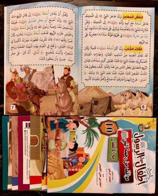 موسوعة الطفل المسلم 100 كتاب 