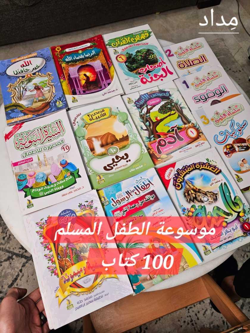 موسوعة الطفل المسلم 100 كتاب 